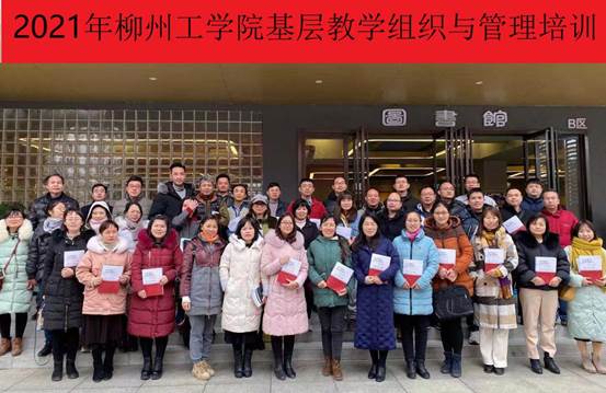 说明: 2021年威斯尼斯人娱乐平台基层教学组织与管理培训